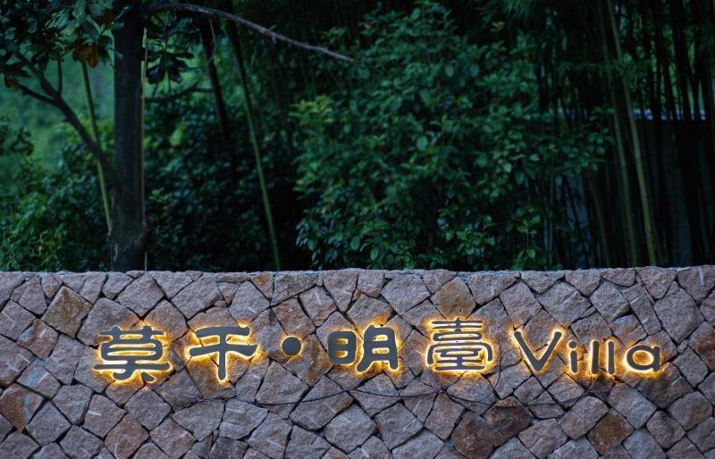 Mogan Mingtai Villa Huzhou Exterior photo